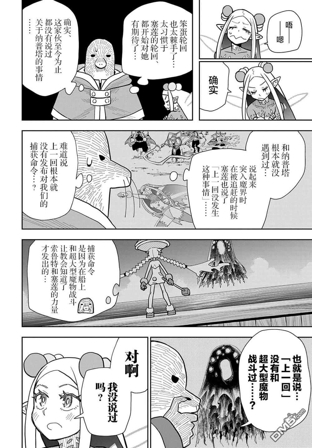 终末的索鲁特 第15话 蜥蜴之国3 第14页
