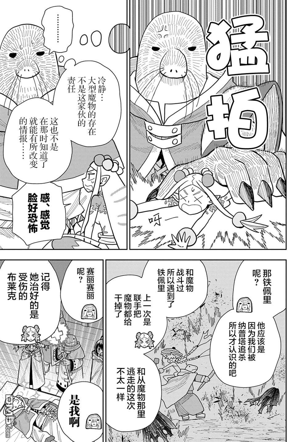 终末的索鲁特 第15话 蜥蜴之国3 第15页