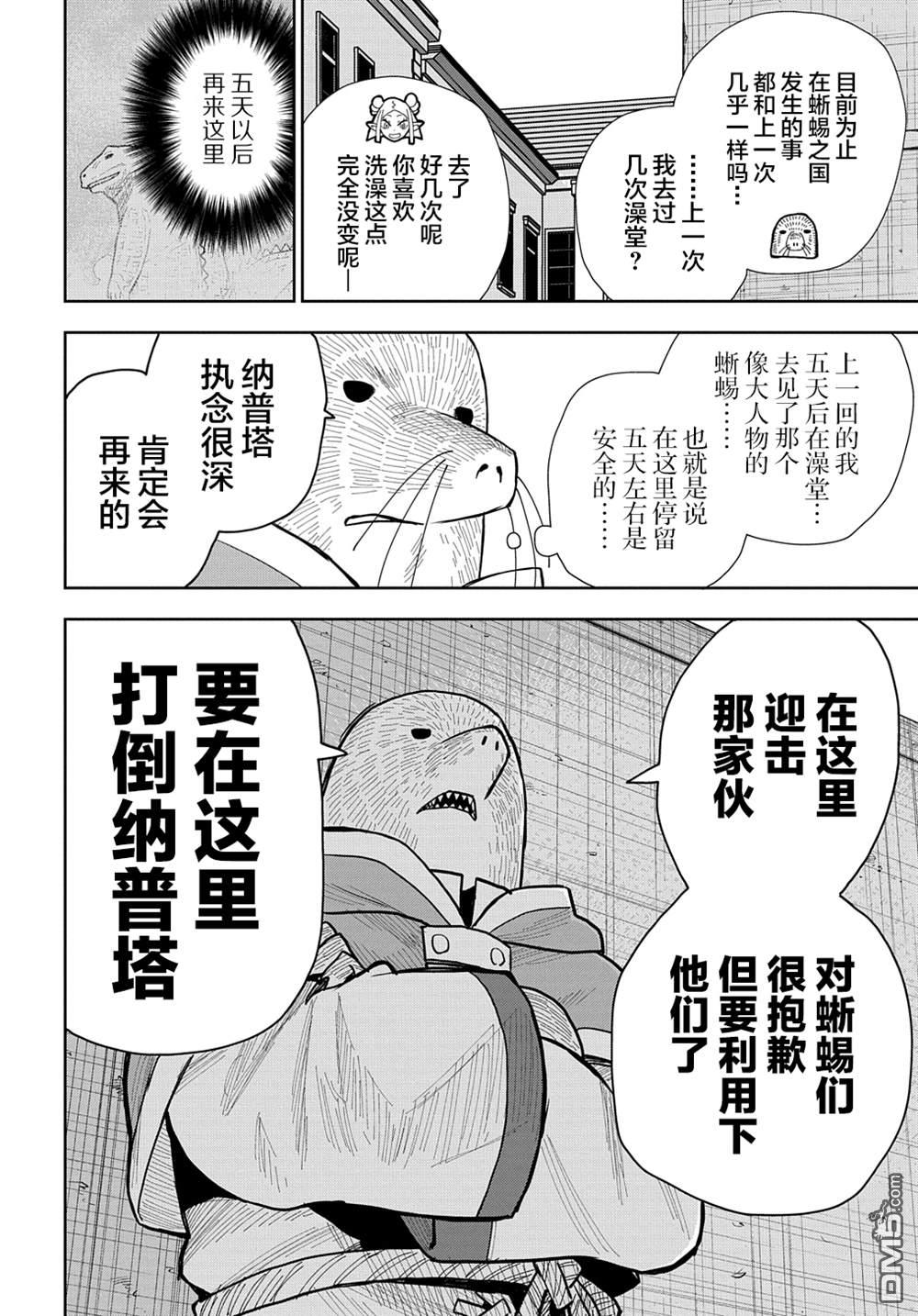 终末的索鲁特 第15话 蜥蜴之国3 第16页