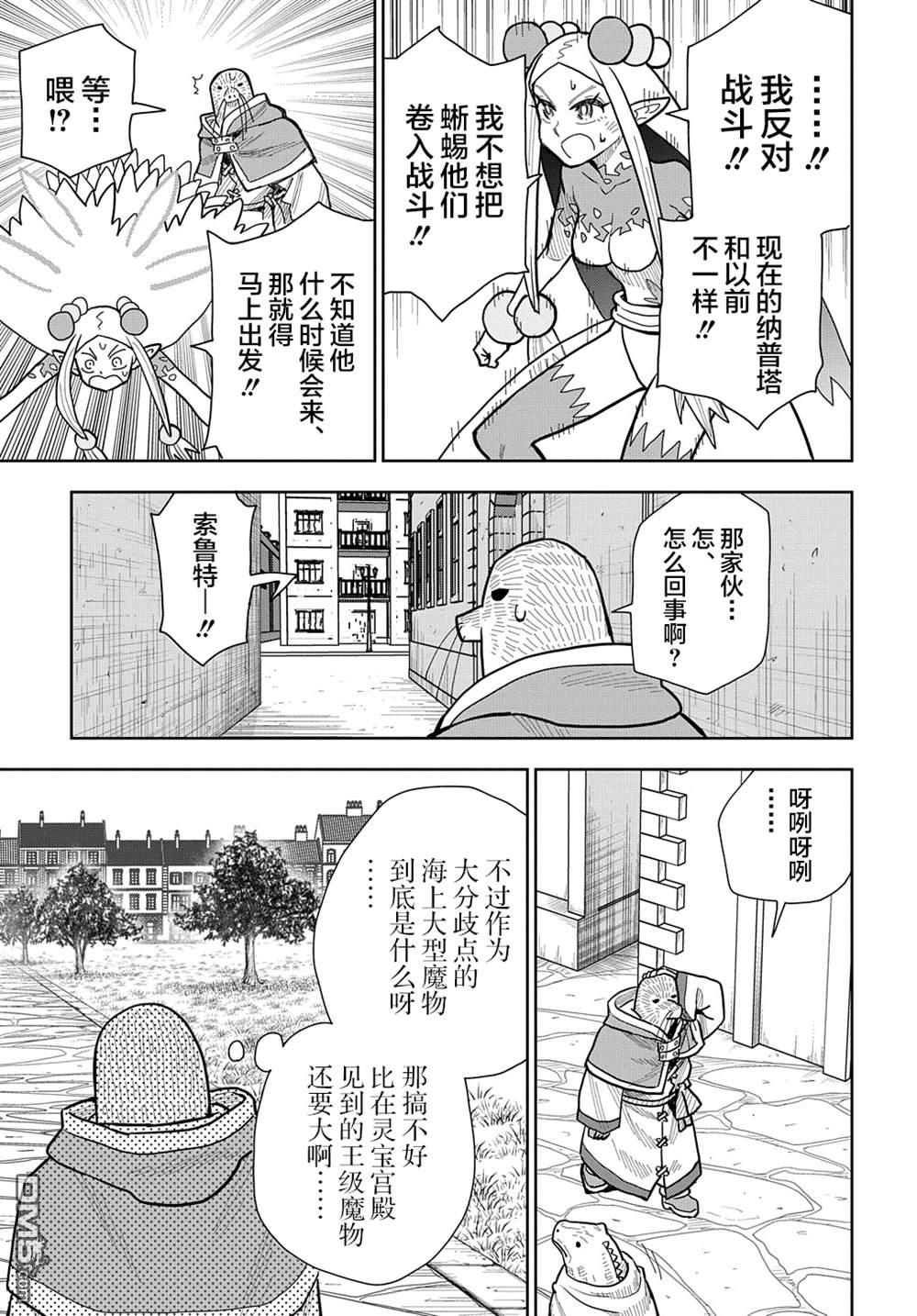 终末的索鲁特 第15话 蜥蜴之国3 第17页
