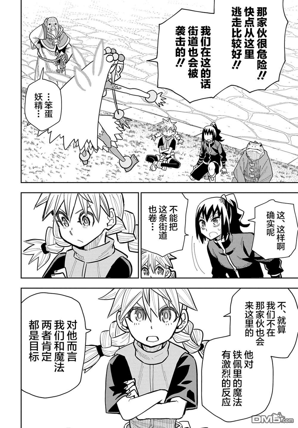 终末的索鲁特 第15话 蜥蜴之国3 第18页