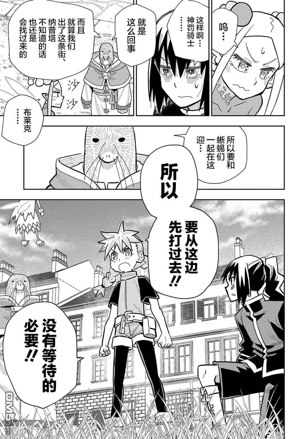 终末的索鲁特 第15话 蜥蜴之国3 第19页