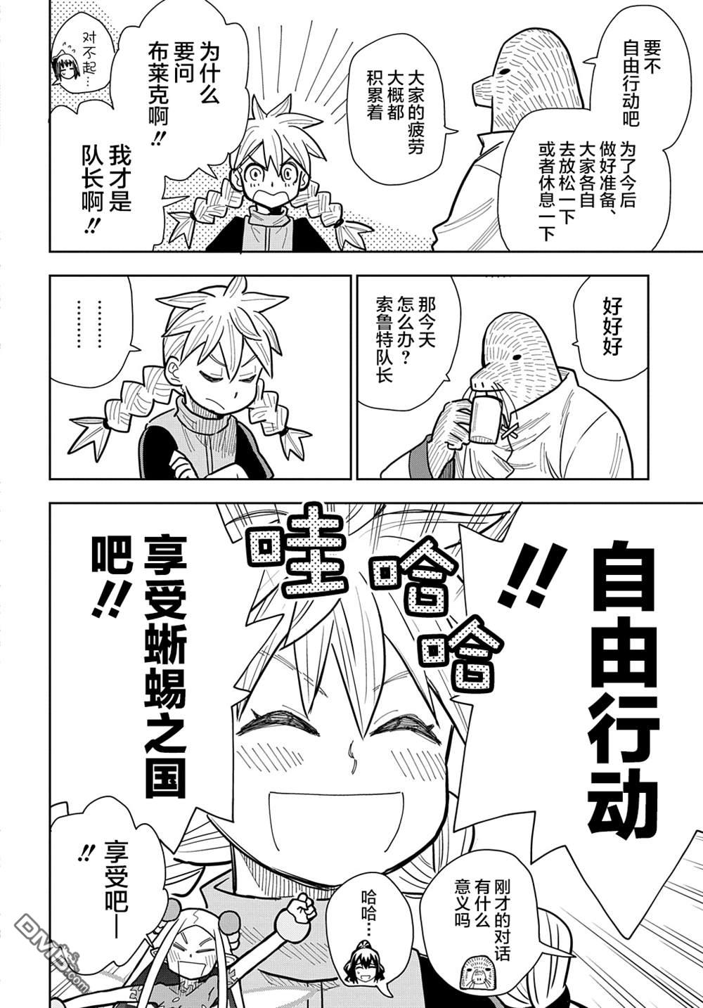 终末的索鲁特 第15话 蜥蜴之国3 第2页