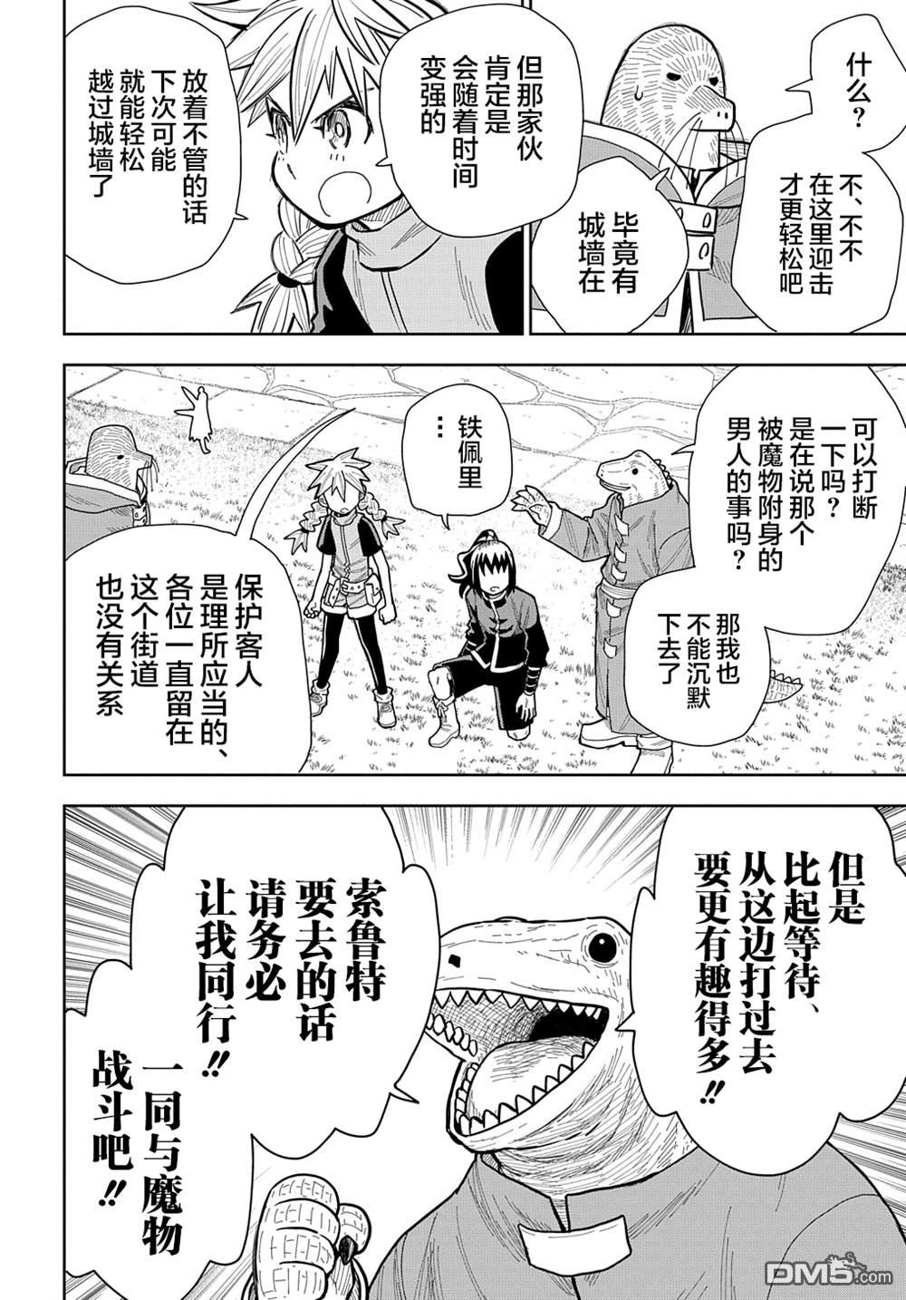 终末的索鲁特 第15话 蜥蜴之国3 第20页