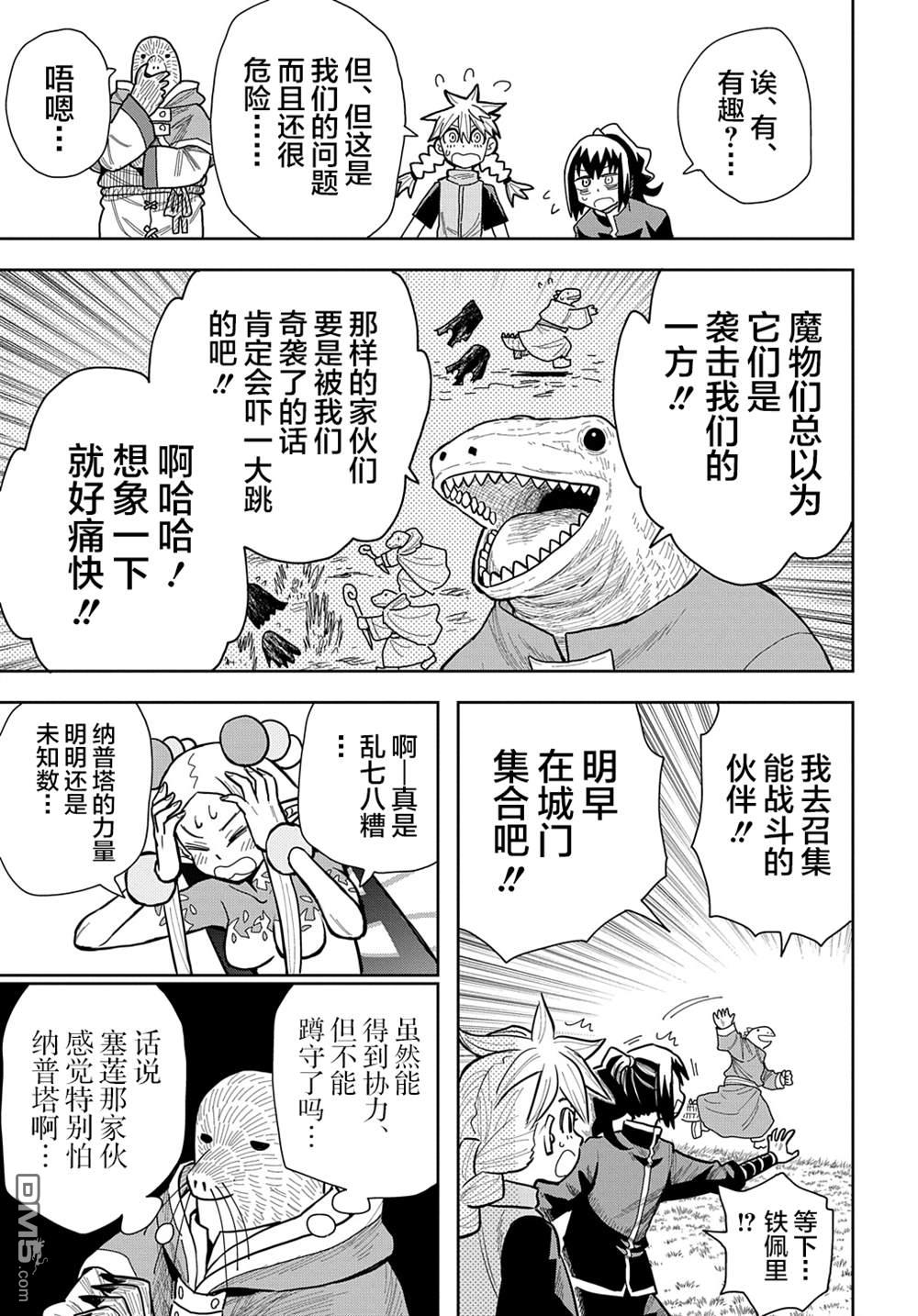 终末的索鲁特 第15话 蜥蜴之国3 第21页