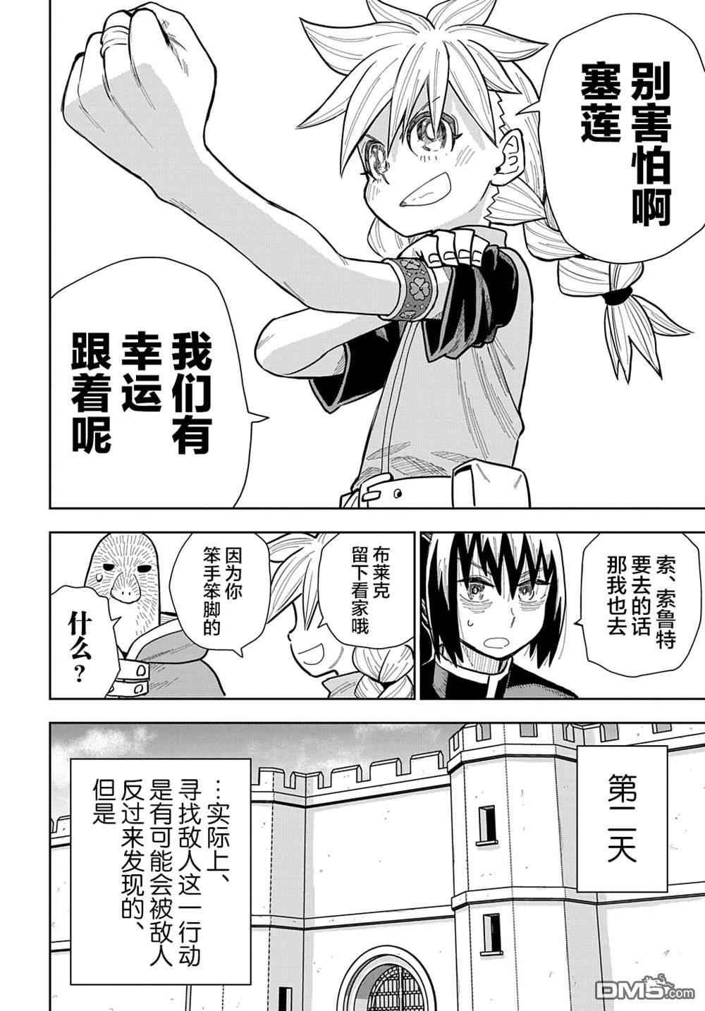 终末的索鲁特 第15话 蜥蜴之国3 第22页