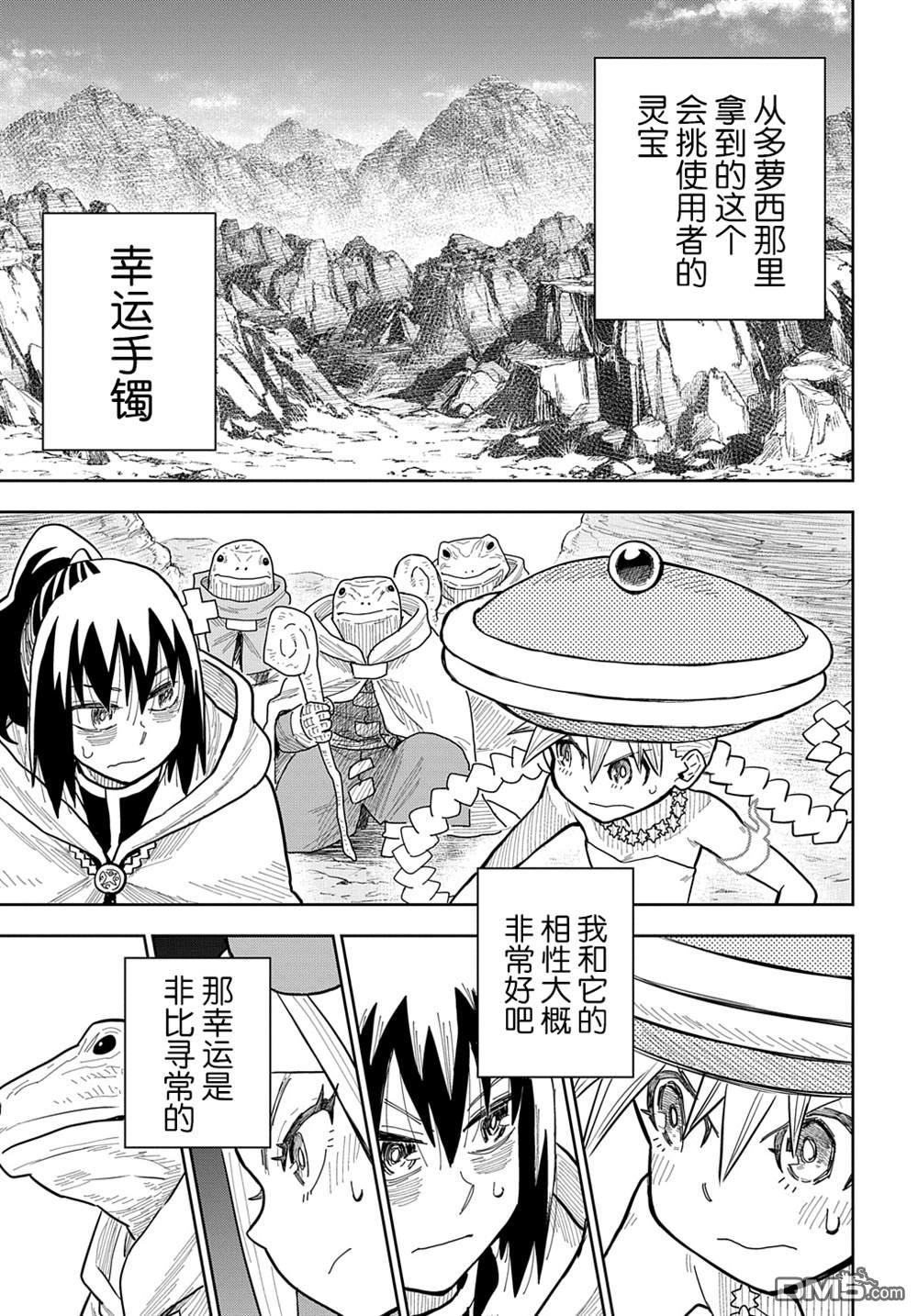 终末的索鲁特 第15话 蜥蜴之国3 第23页