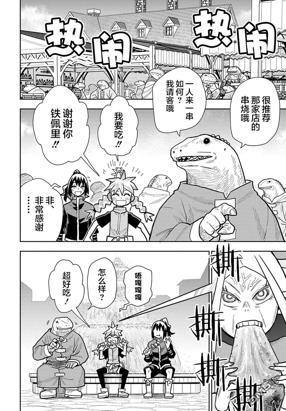 终末的索鲁特 第15话 蜥蜴之国3 第4页
