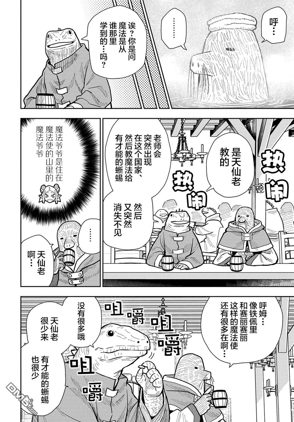 终末的索鲁特 第15话 蜥蜴之国3 第6页