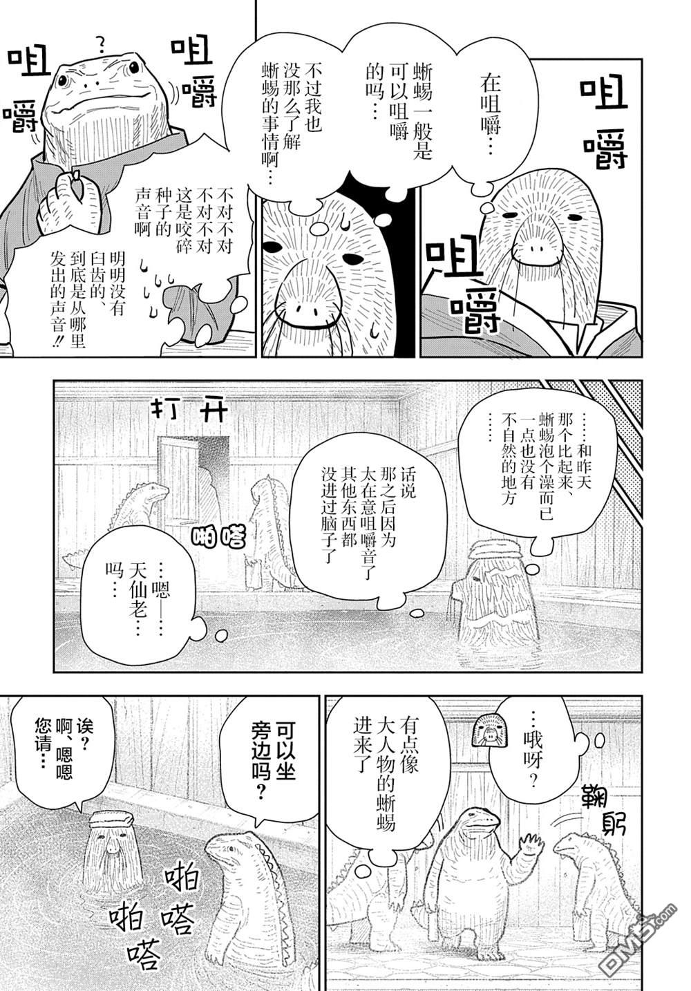 终末的索鲁特 第15话 蜥蜴之国3 第7页