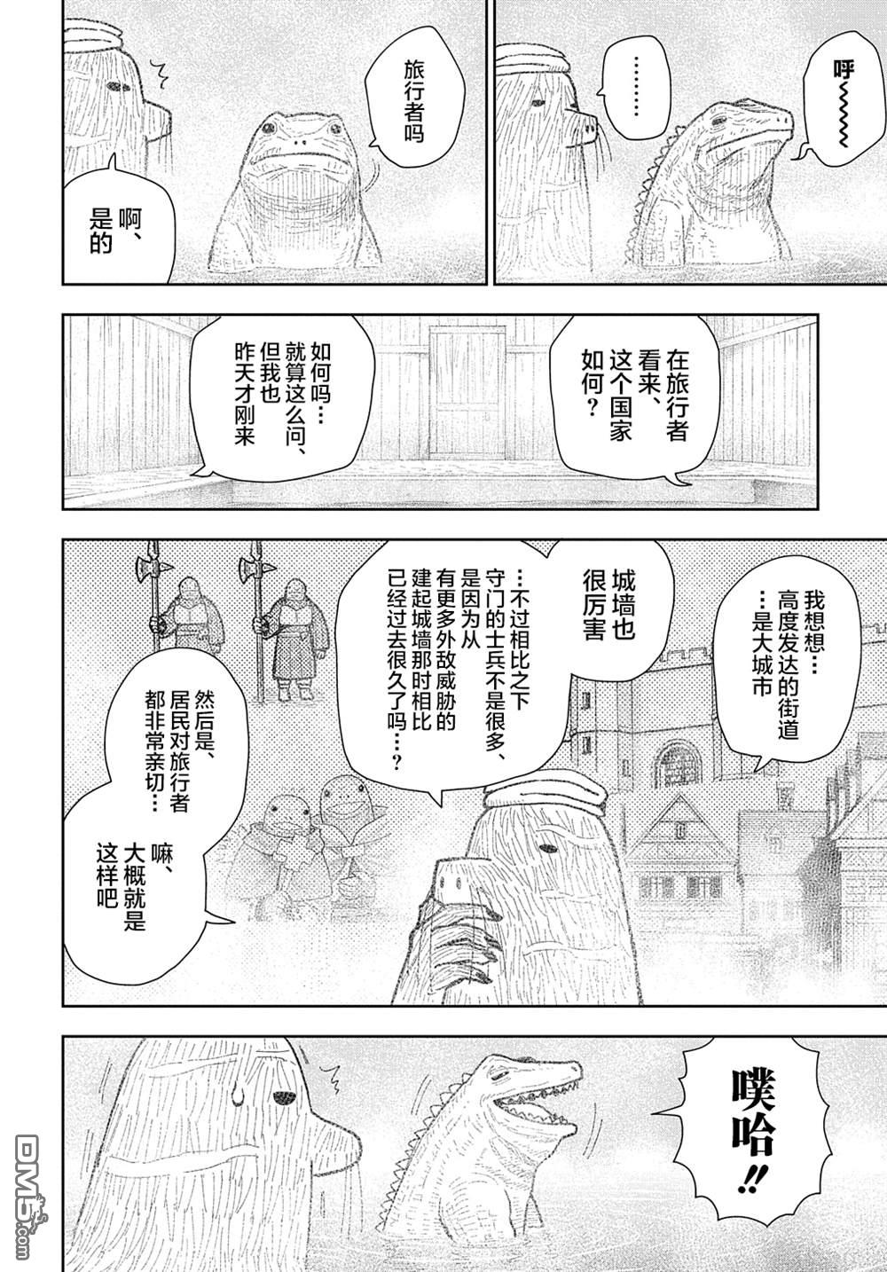 终末的索鲁特 第15话 蜥蜴之国3 第8页