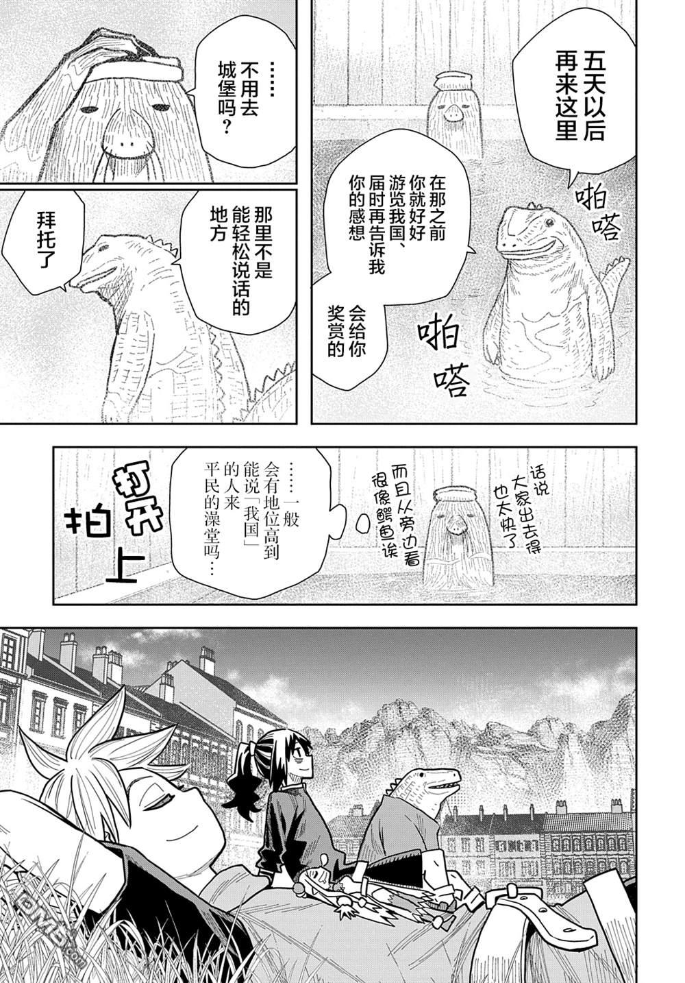终末的索鲁特 第15话 蜥蜴之国3 第9页