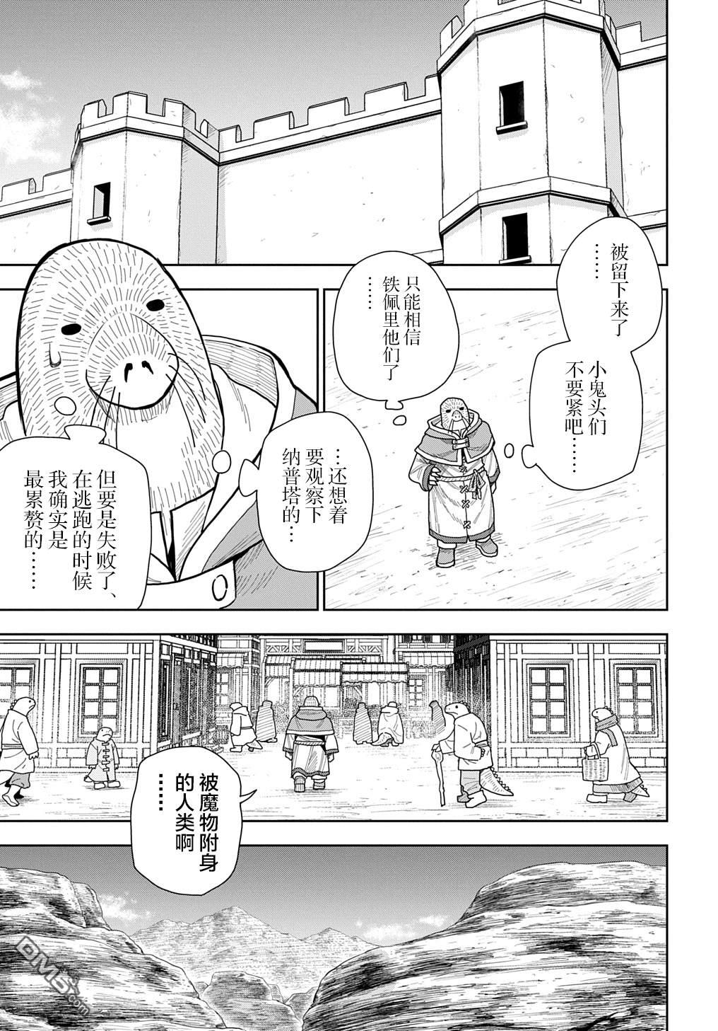 终末的索鲁特 第16话 蜥蜴之国4 第1页