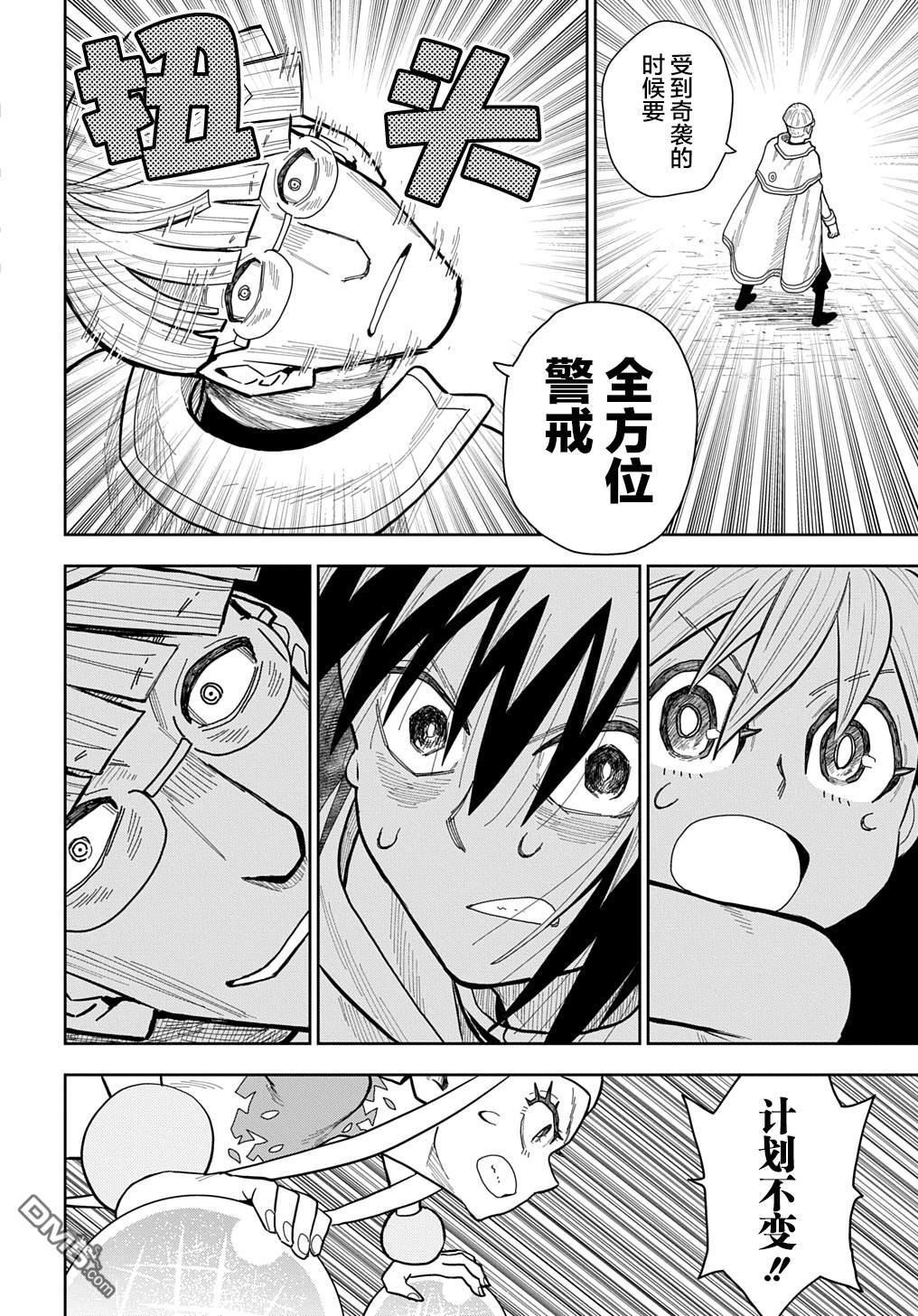 终末的索鲁特 第16话 蜥蜴之国4 第10页