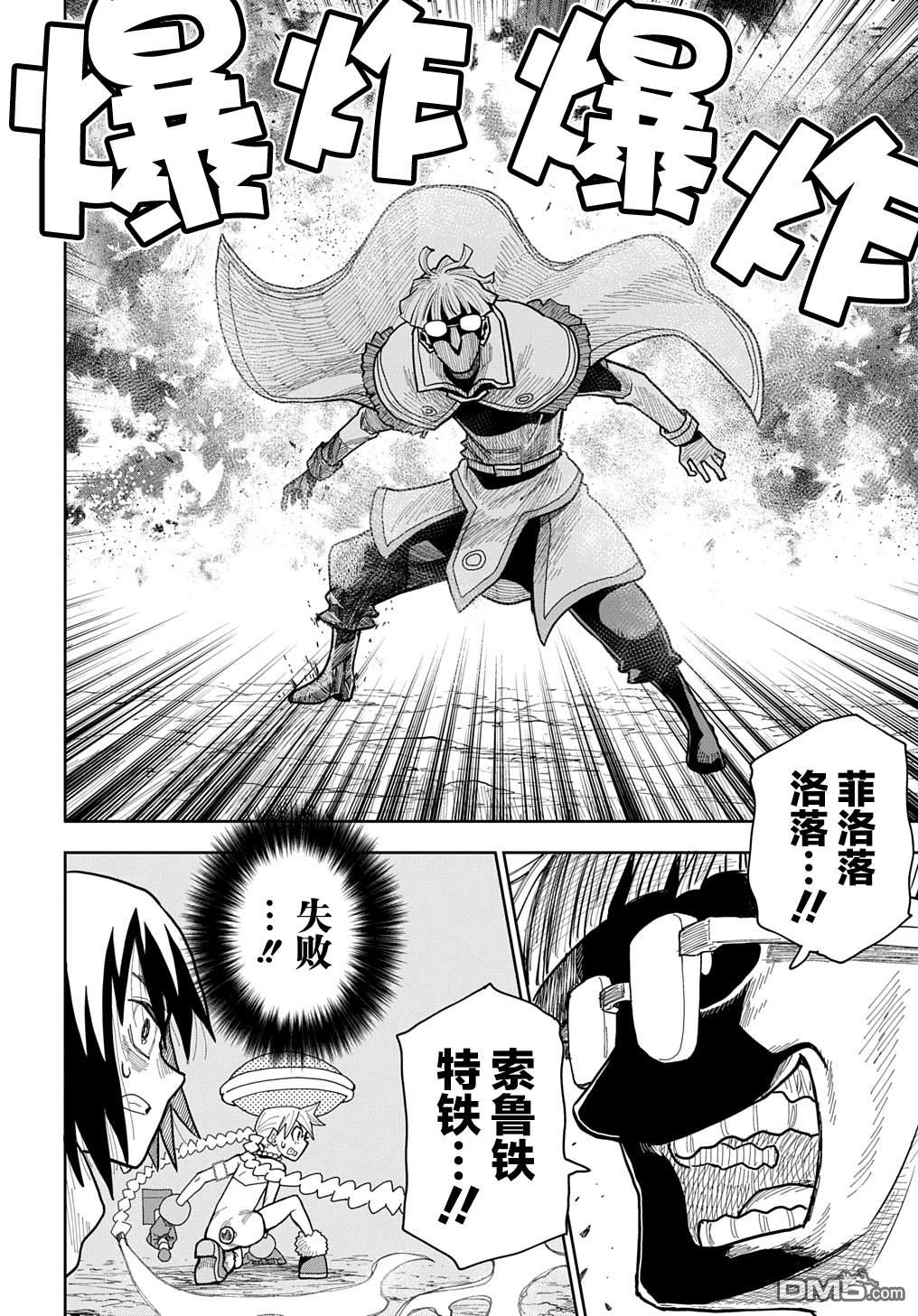 终末的索鲁特 第16话 蜥蜴之国4 第14页