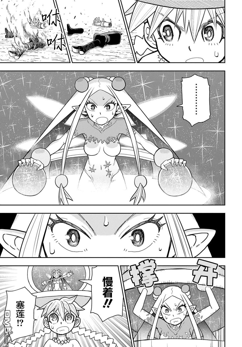 终末的索鲁特 第16话 蜥蜴之国4 第15页