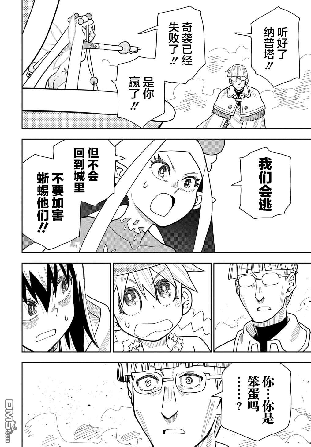 终末的索鲁特 第16话 蜥蜴之国4 第16页