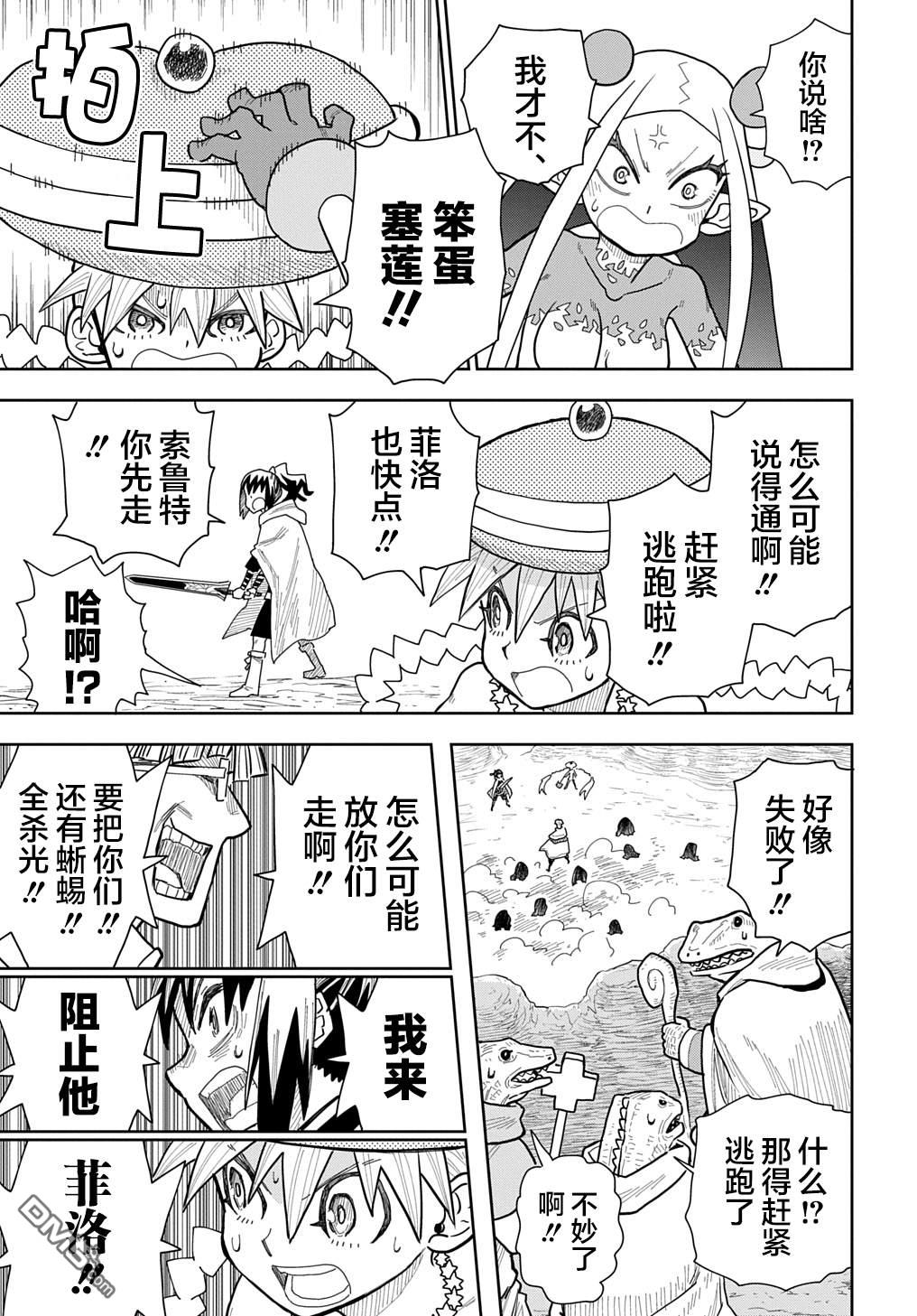 终末的索鲁特 第16话 蜥蜴之国4 第17页