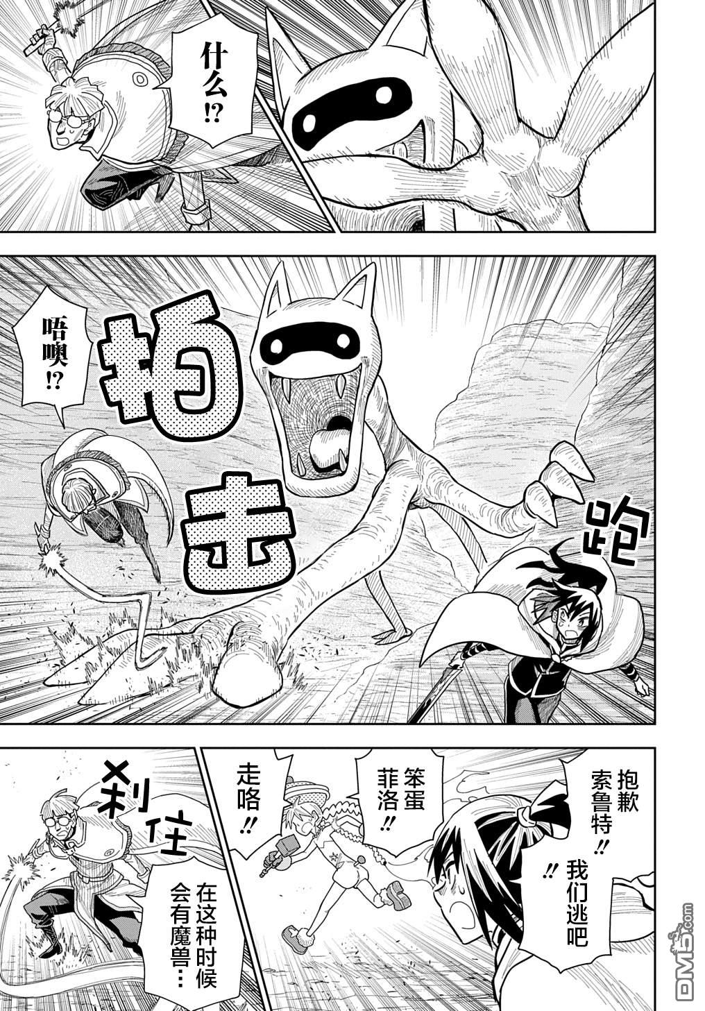 终末的索鲁特 第16话 蜥蜴之国4 第19页