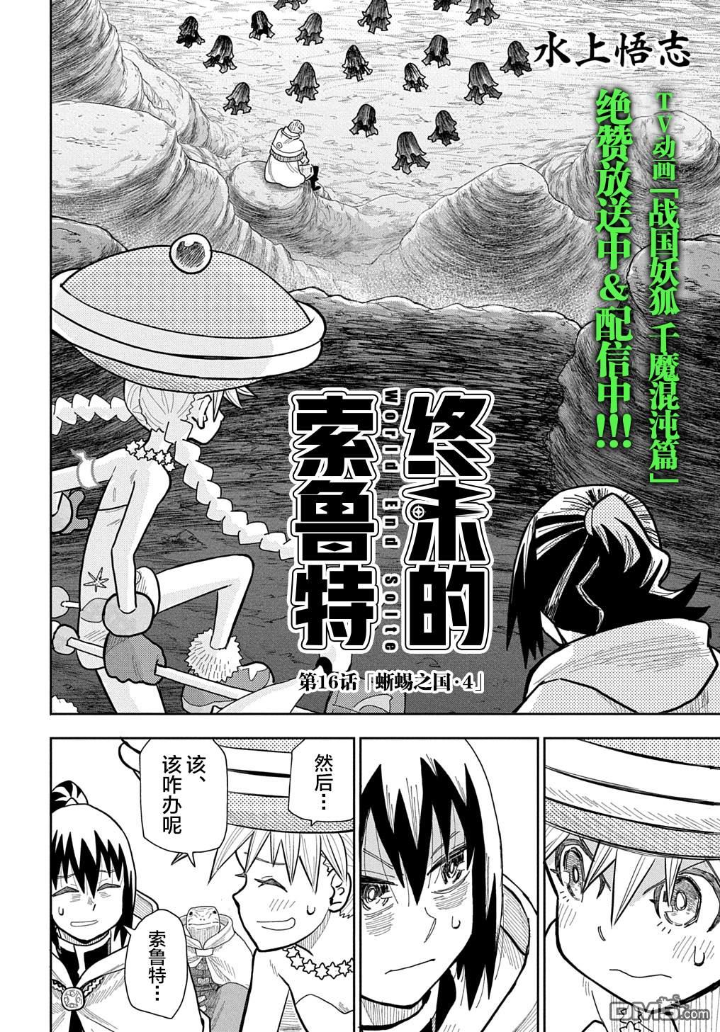终末的索鲁特 第16话 蜥蜴之国4 第2页