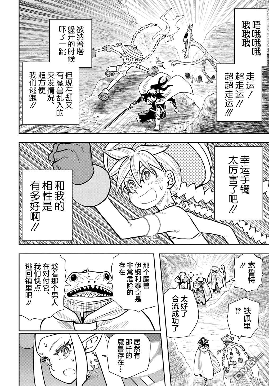终末的索鲁特 第16话 蜥蜴之国4 第20页