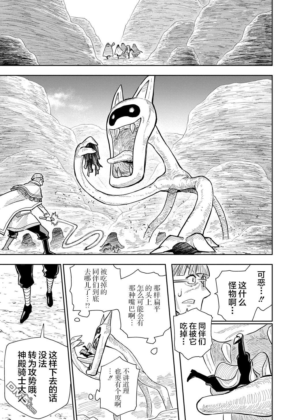 终末的索鲁特 第16话 蜥蜴之国4 第21页