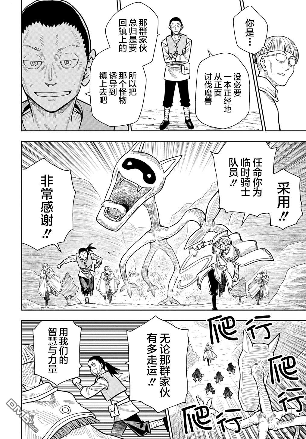 终末的索鲁特 第16话 蜥蜴之国4 第22页