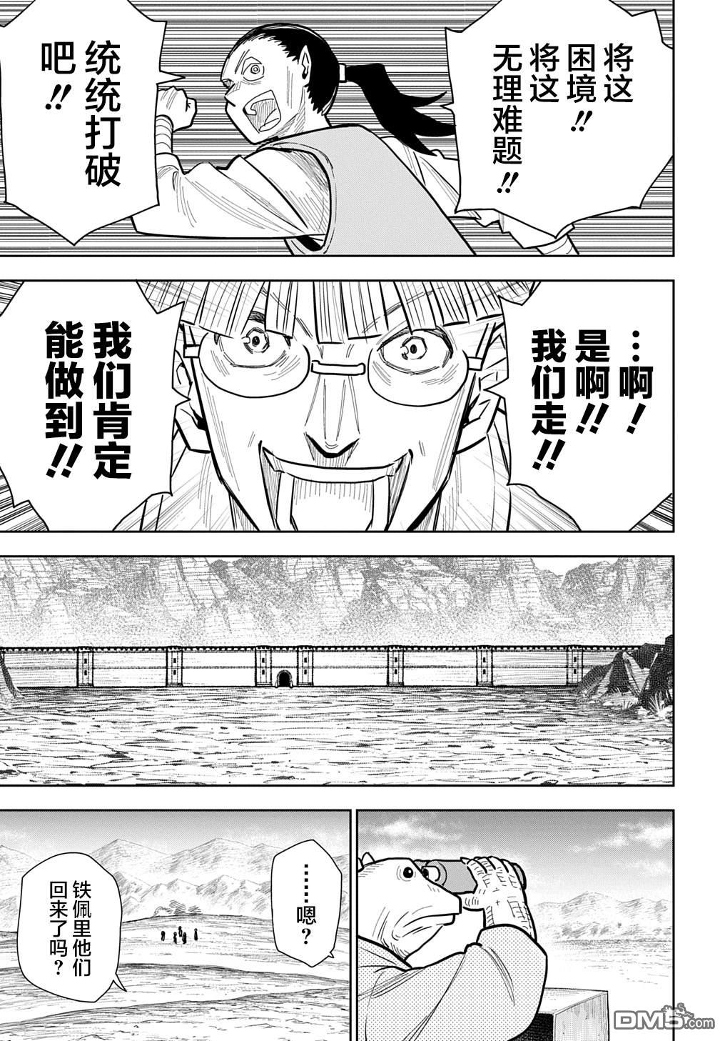 终末的索鲁特 第16话 蜥蜴之国4 第23页