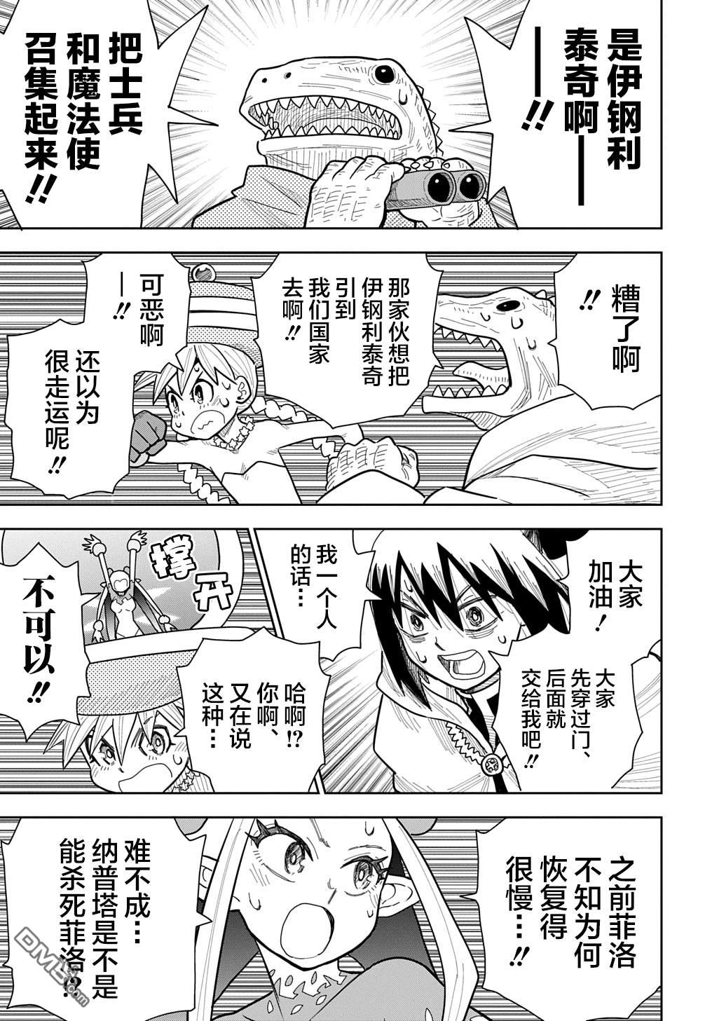 终末的索鲁特 第16话 蜥蜴之国4 第25页