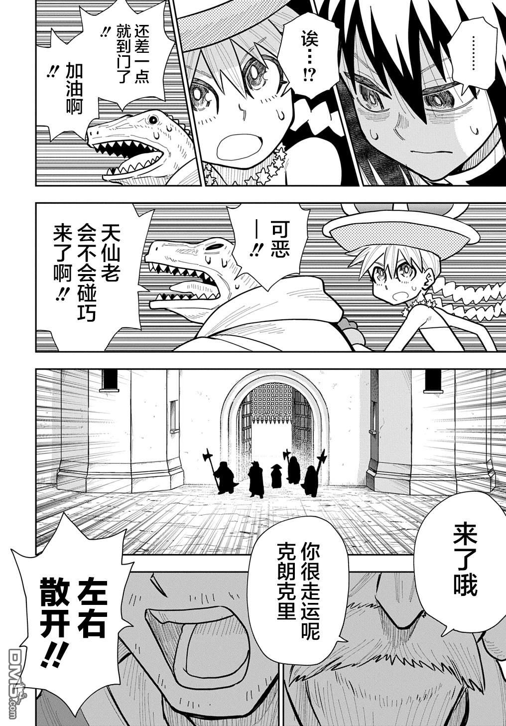 终末的索鲁特 第16话 蜥蜴之国4 第26页
