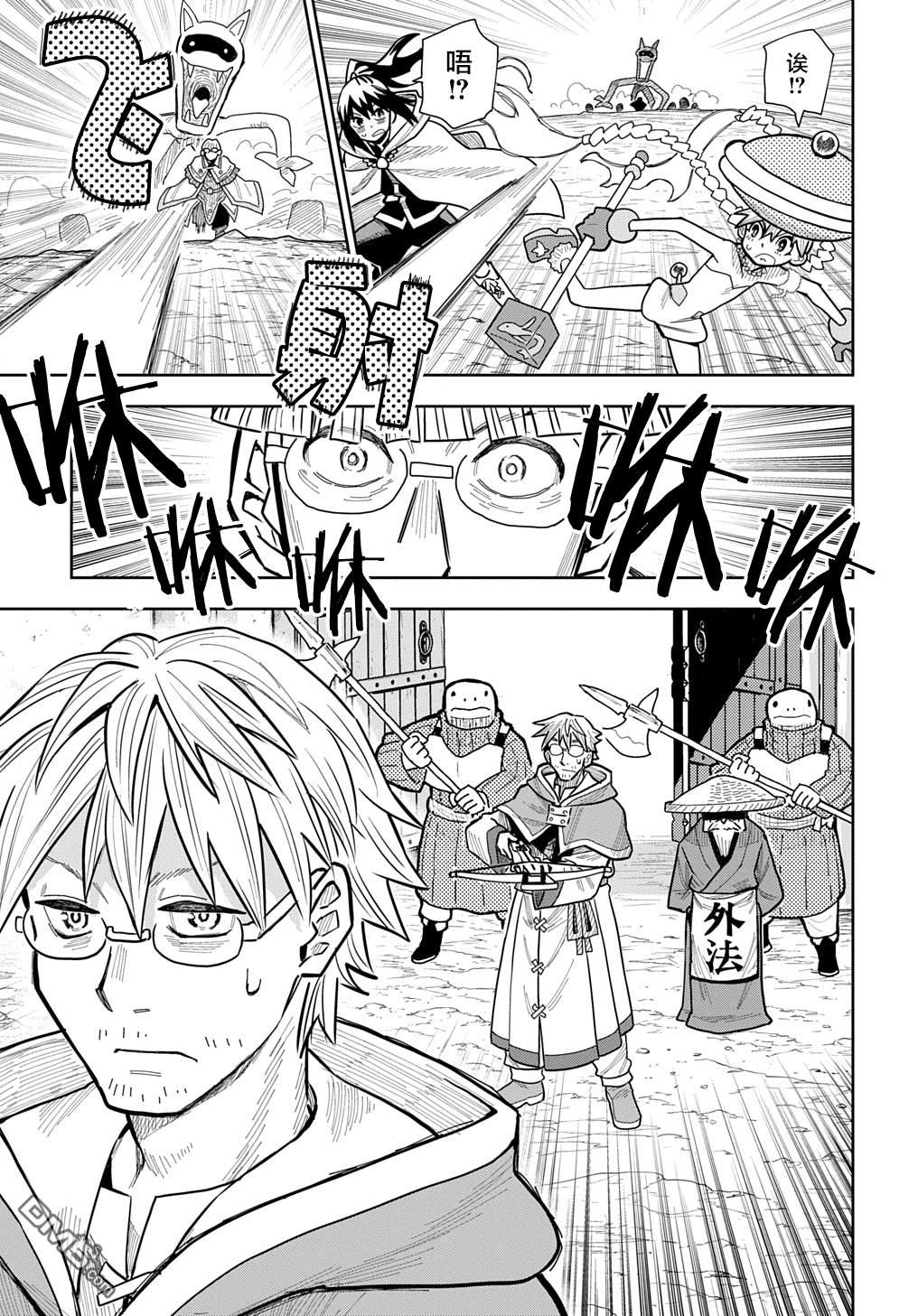 终末的索鲁特 第16话 蜥蜴之国4 第27页