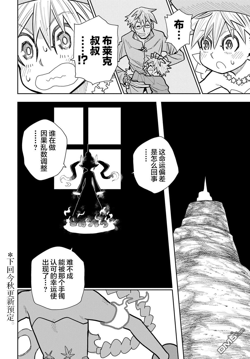 终末的索鲁特 第16话 蜥蜴之国4 第28页