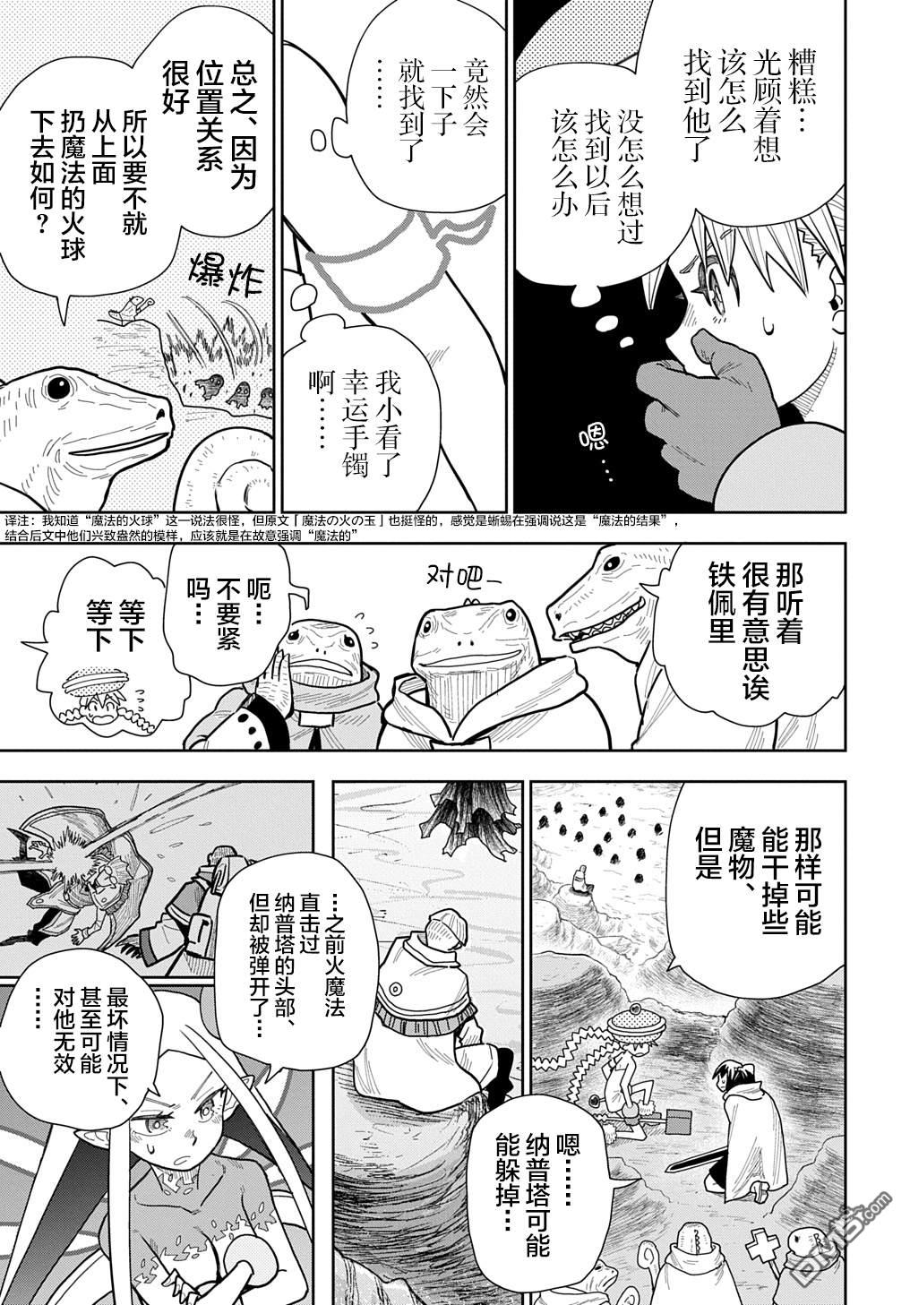 终末的索鲁特 第16话 蜥蜴之国4 第3页
