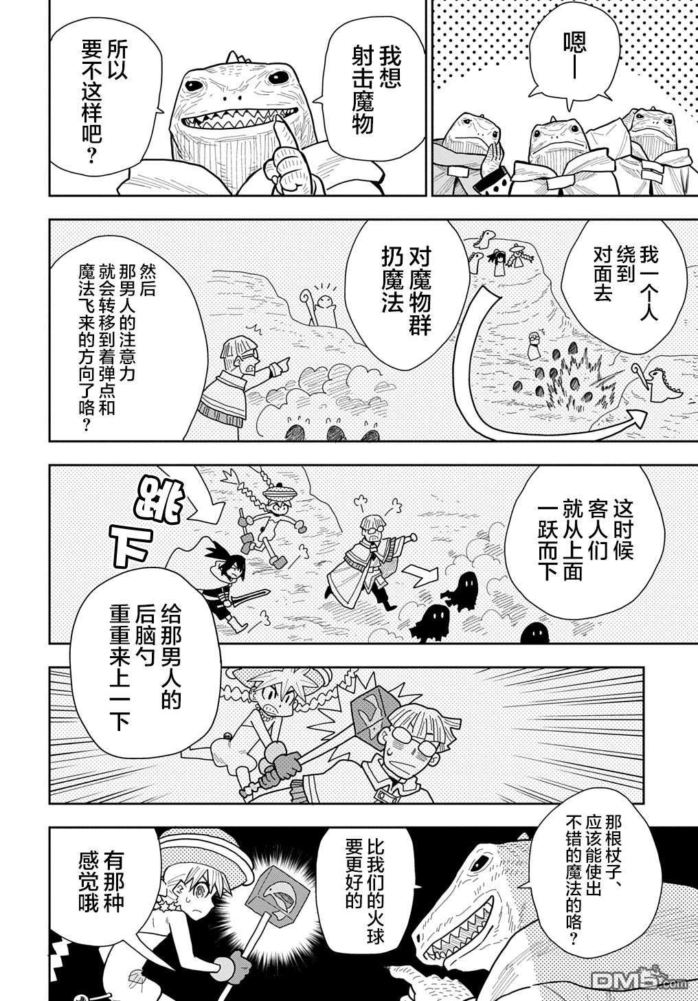 终末的索鲁特 第16话 蜥蜴之国4 第4页