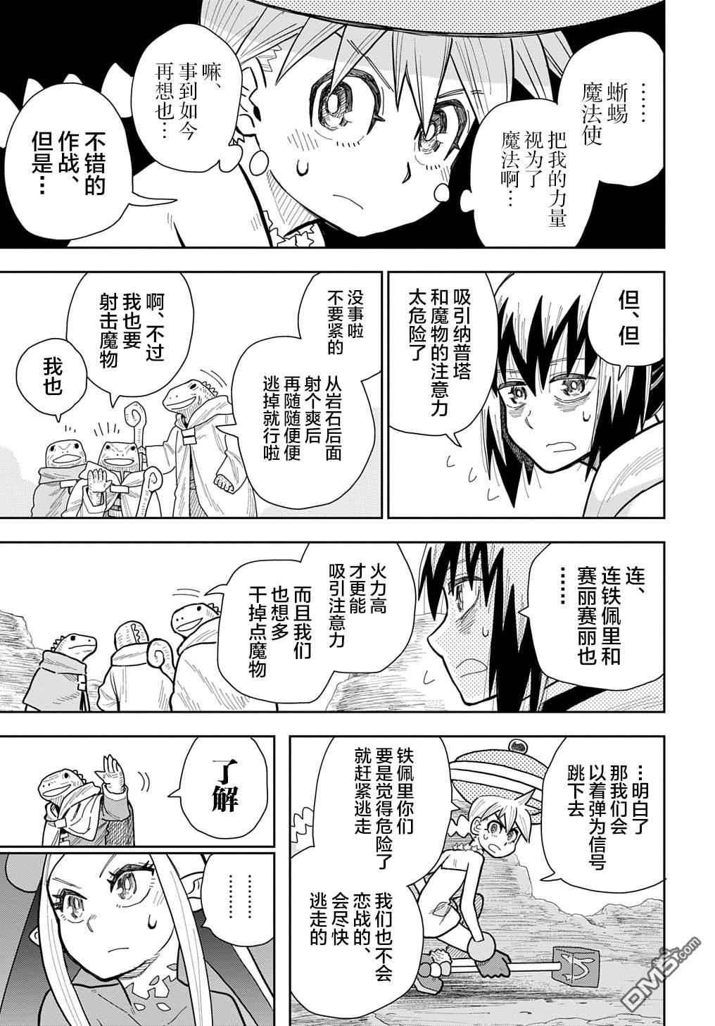 终末的索鲁特 第16话 蜥蜴之国4 第5页
