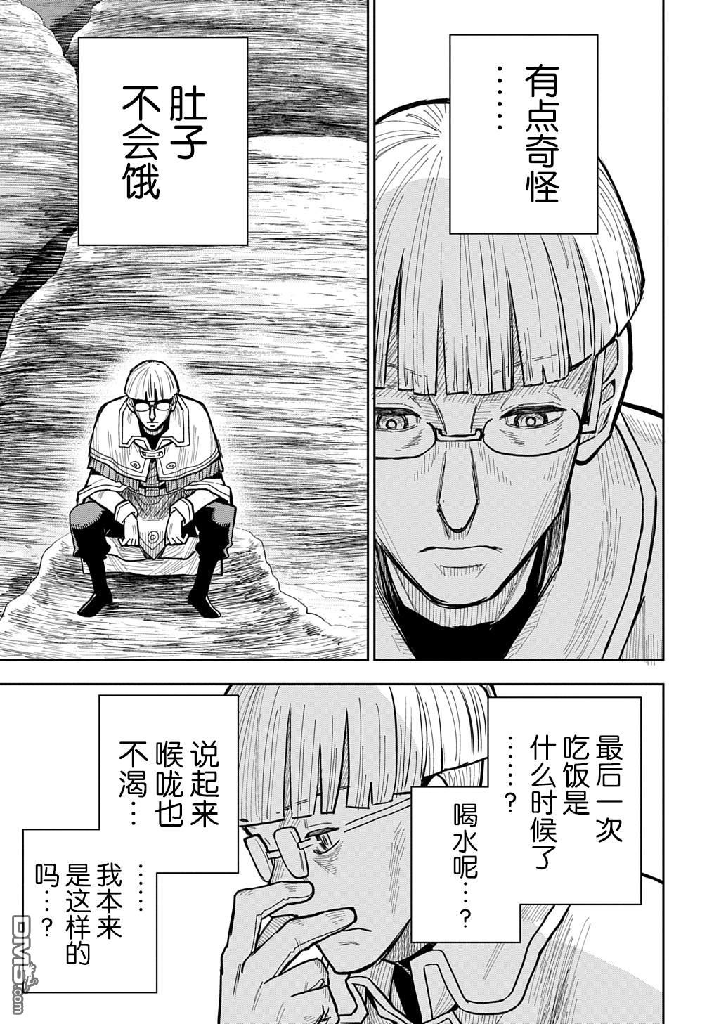 终末的索鲁特 第16话 蜥蜴之国4 第7页