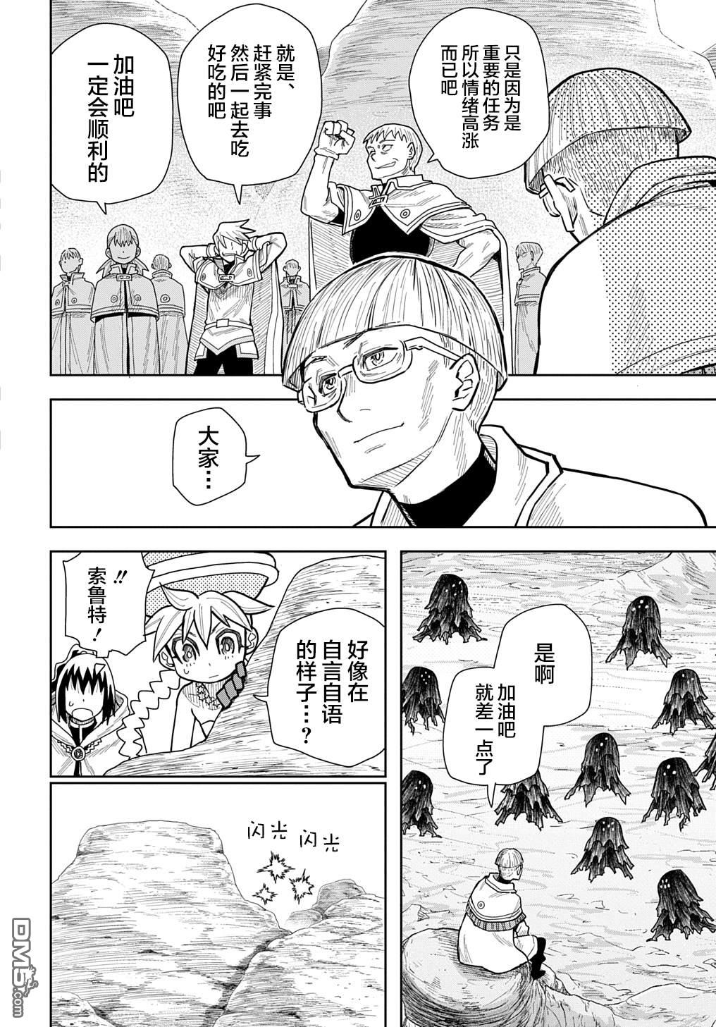 终末的索鲁特 第16话 蜥蜴之国4 第8页