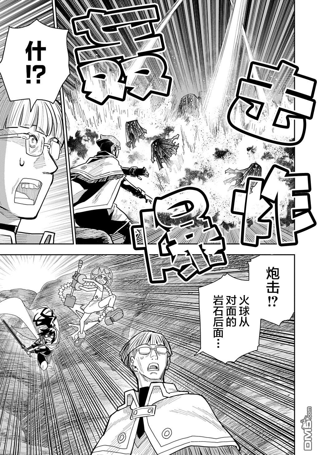 终末的索鲁特 第16话 蜥蜴之国4 第9页