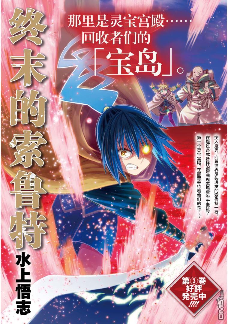 终末的索鲁特 第17话 蜥蜴之国5 第1页