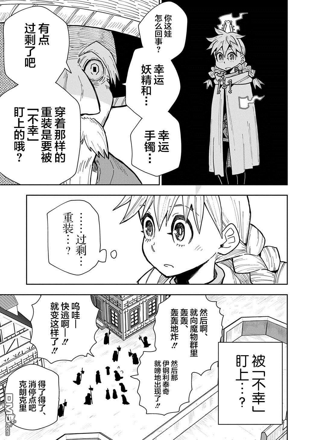 终末的索鲁特 第17话 蜥蜴之国5 第10页