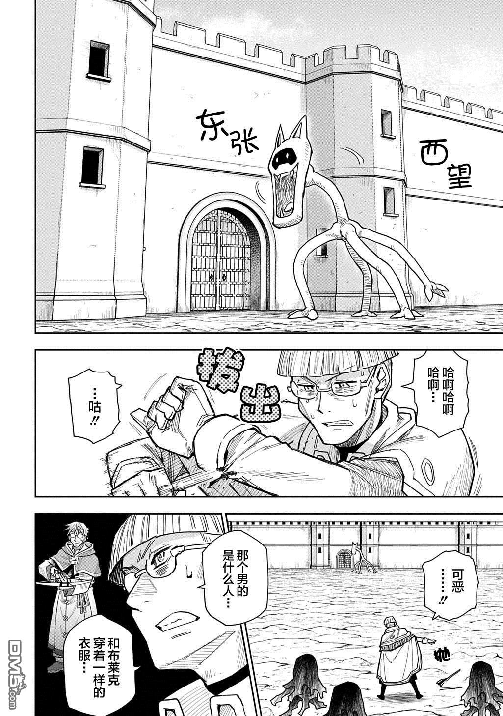 终末的索鲁特 第17话 蜥蜴之国5 第11页