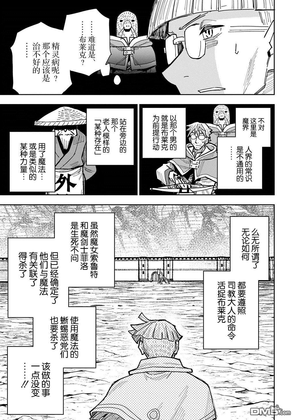 终末的索鲁特 第17话 蜥蜴之国5 第12页