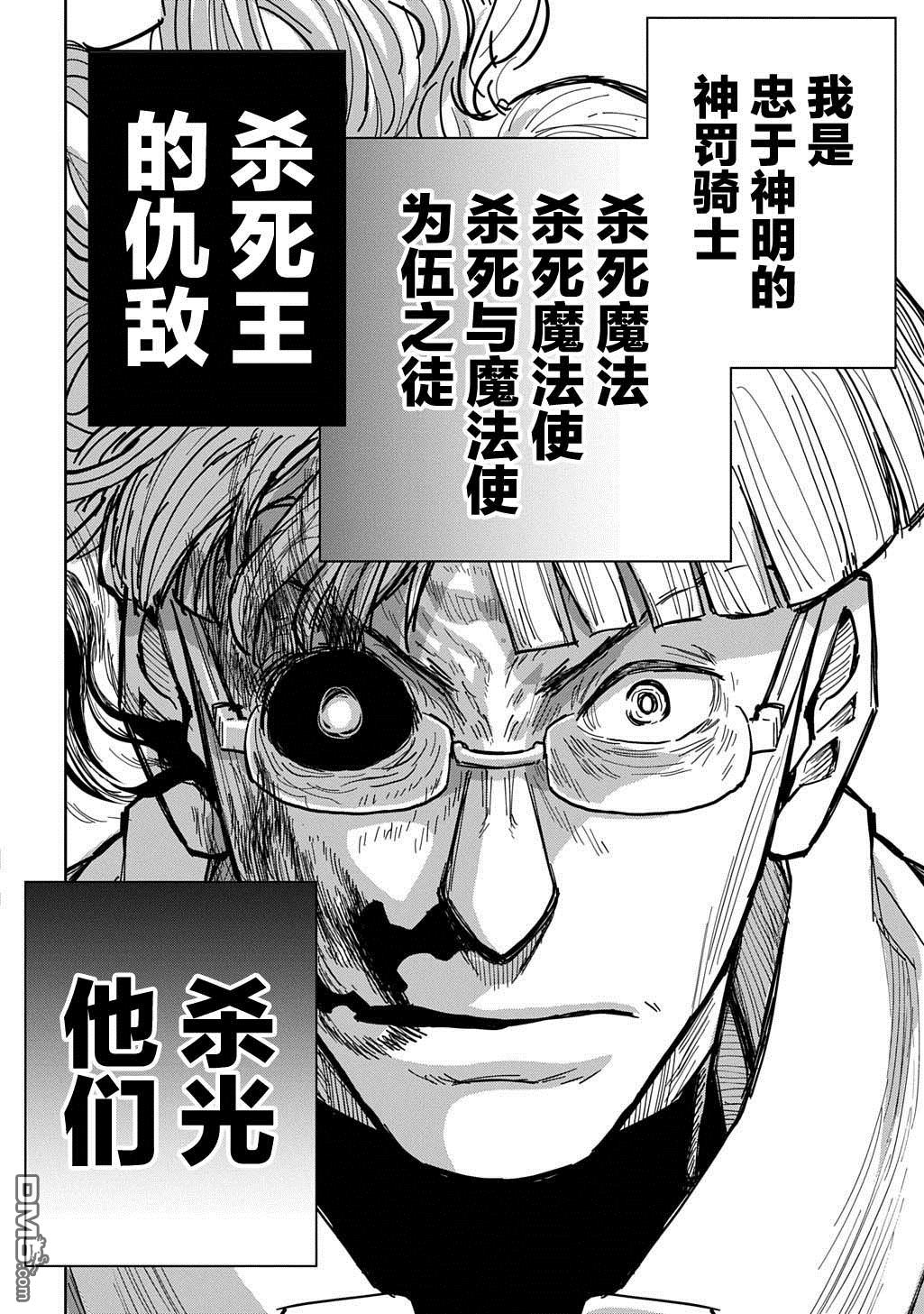 终末的索鲁特 第17话 蜥蜴之国5 第13页