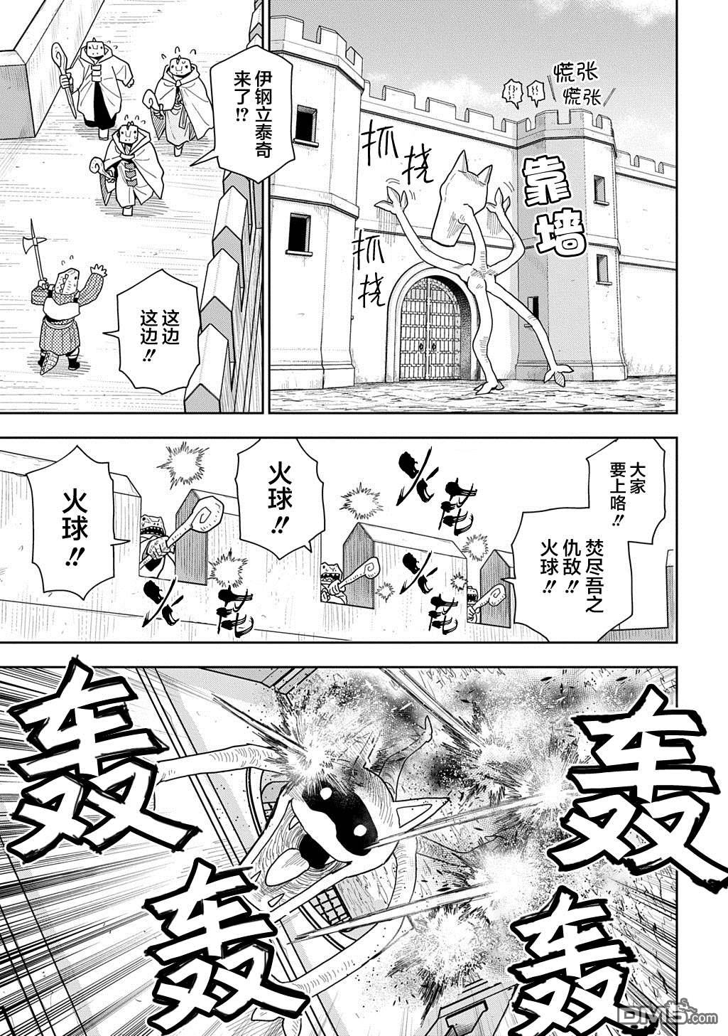 终末的索鲁特 第17话 蜥蜴之国5 第14页
