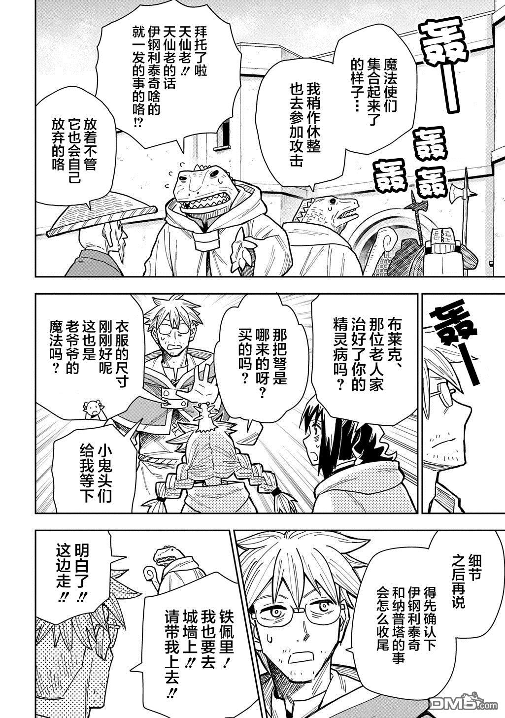 终末的索鲁特 第17话 蜥蜴之国5 第15页
