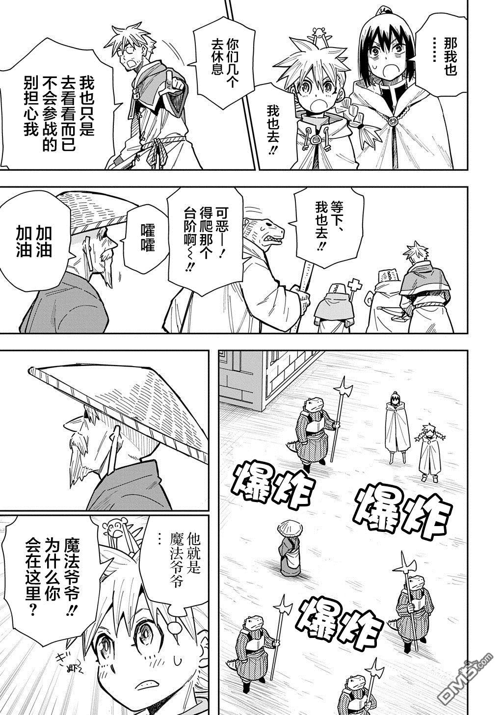 终末的索鲁特 第17话 蜥蜴之国5 第16页