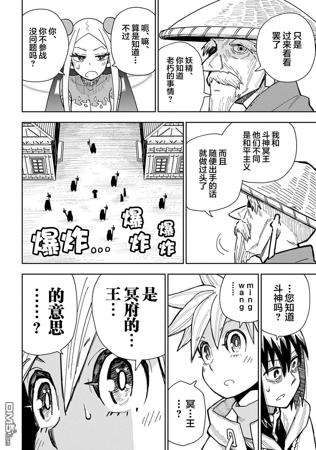 终末的索鲁特 第17话 蜥蜴之国5 第17页
