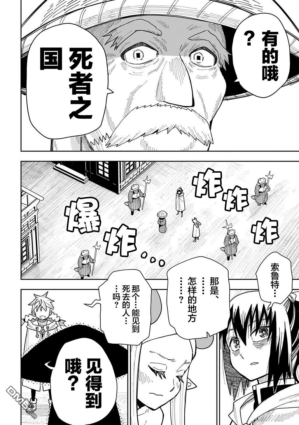 终末的索鲁特 第17话 蜥蜴之国5 第19页