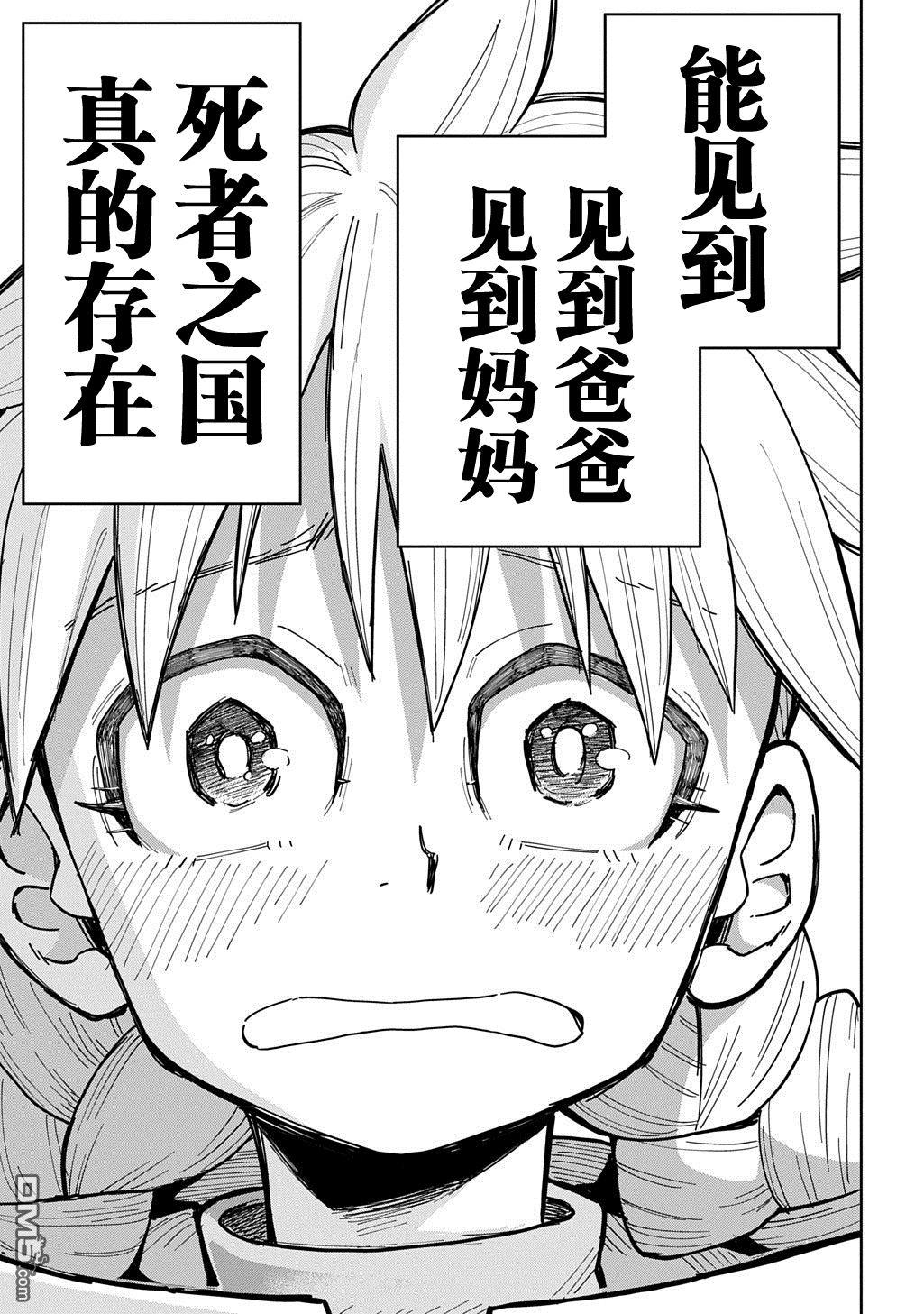 终末的索鲁特 第17话 蜥蜴之国5 第20页