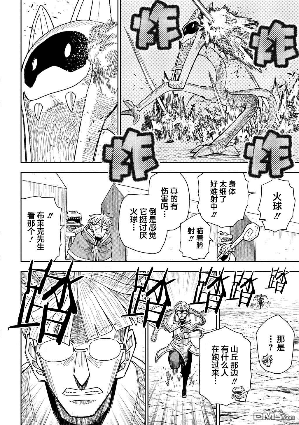 终末的索鲁特 第17话 蜥蜴之国5 第21页